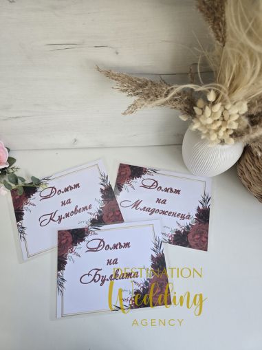 Табелка за врата бордо дизайн