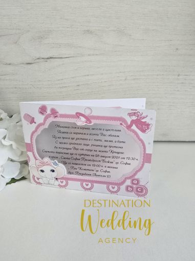 Детска покана с паус и персонална снимка – за кръщене, рожден ден или специален повод 