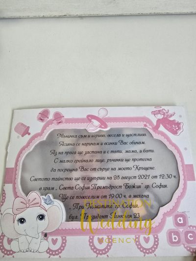 Детска покана с паус и персонална снимка – за кръщене, рожден ден или специален повод 