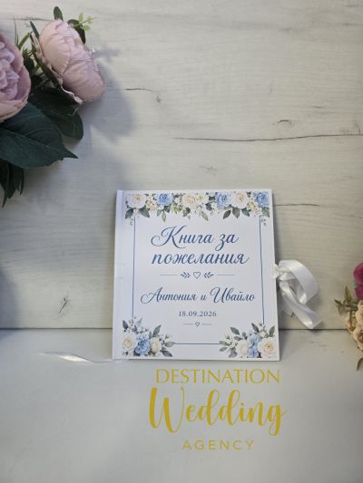 Книга за пожелания с екрю и сини цветя
